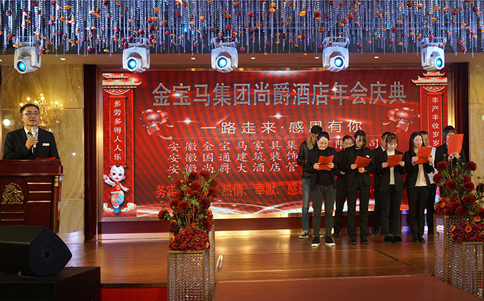 金狗辭舊歲 福豬迎旺年,——金寶馬集團(tuán)尚爵連鎖酒店2019年年會盛典