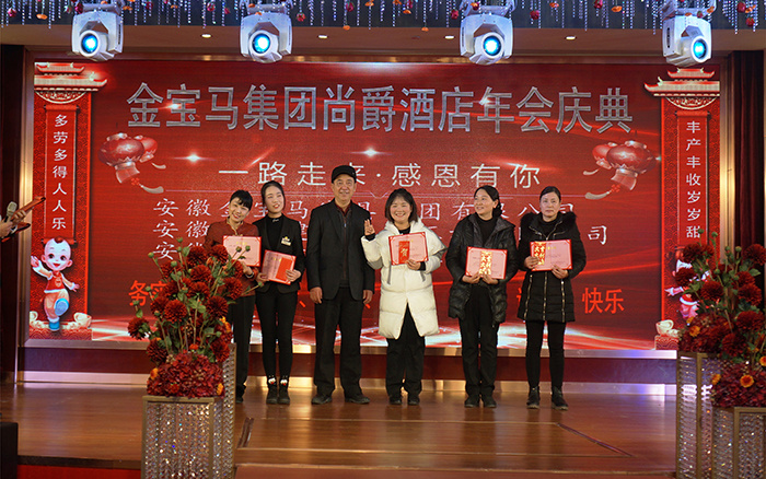 金狗辭舊歲 福豬迎旺年,——金寶馬集團(tuán)尚爵連鎖酒店2019年年會盛典