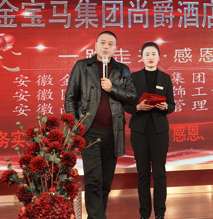 金狗辭舊歲 福豬迎旺年,——金寶馬集團(tuán)尚爵連鎖酒店2019年年會盛典