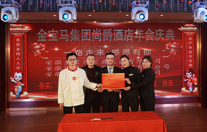 金狗辭舊歲 福豬迎旺年,——金寶馬集團(tuán)尚爵連鎖酒店2019年年會盛典