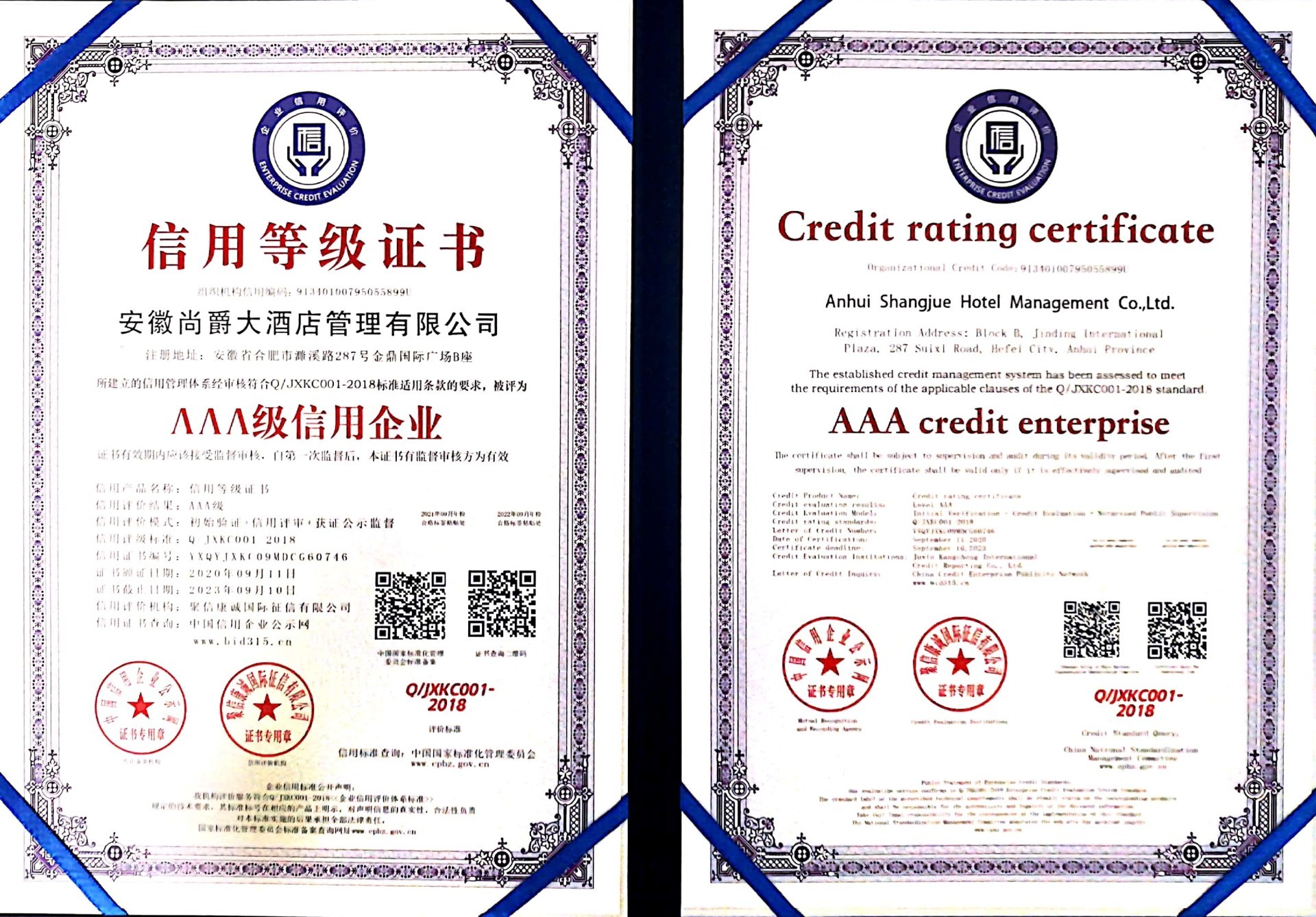 信用等級(jí)證書 信用等級(jí)證書