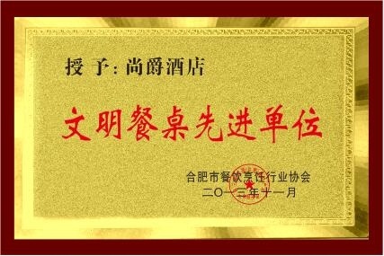 文明餐桌先進單位