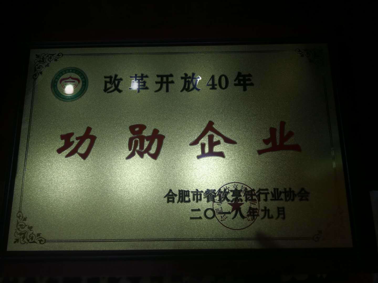 尚爵連鎖酒店·企業榮譽