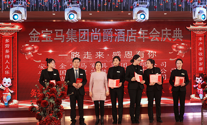 金狗辭舊歲 福豬迎旺年,——金寶馬集團(tuán)尚爵連鎖酒店2019年年會盛典
