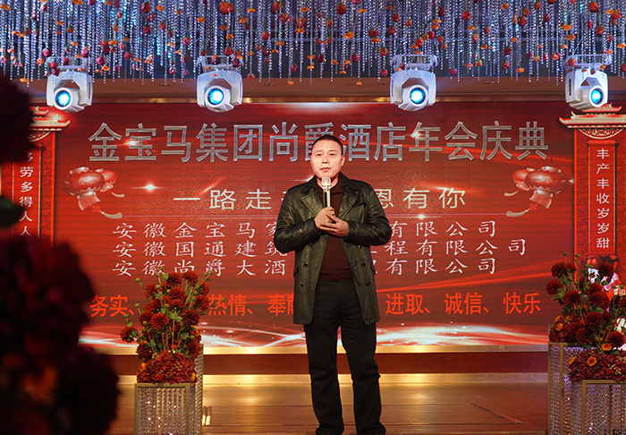 金狗辭舊歲 福豬迎旺年,——金寶馬集團(tuán)尚爵連鎖酒店2019年年會盛典