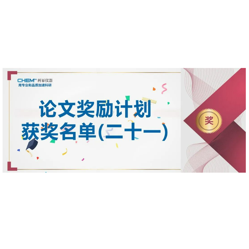 鄭州大學 | 劉仲毅老師課題組在一區《ACS Catalysis》上發表論文