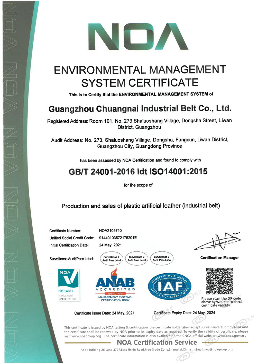 环境管理体制认证证书