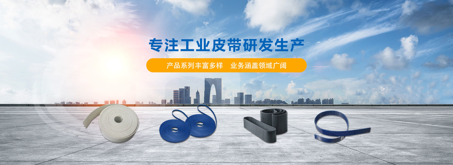 智能工业输送带研发生产制造商