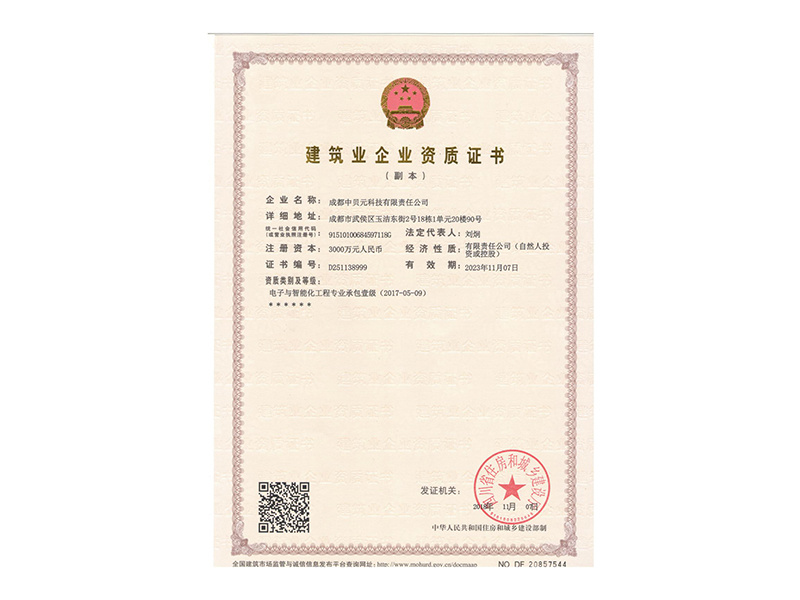 建筑业企业资质证书