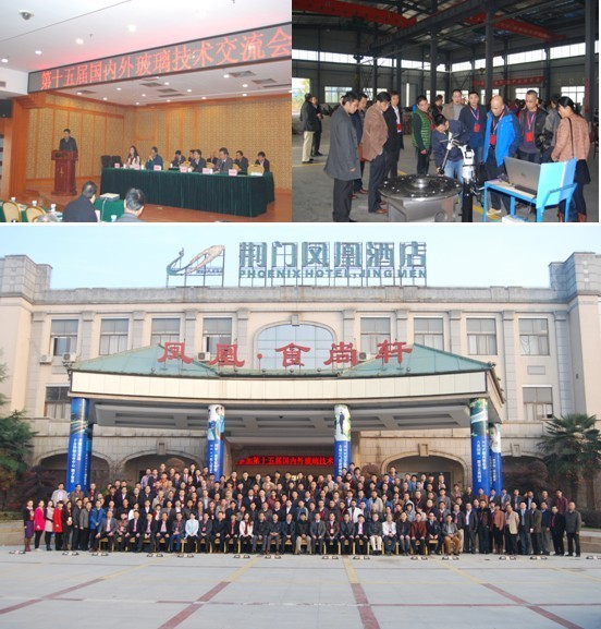 第十五届国内外玻璃技术交流会在湖北荆门召开