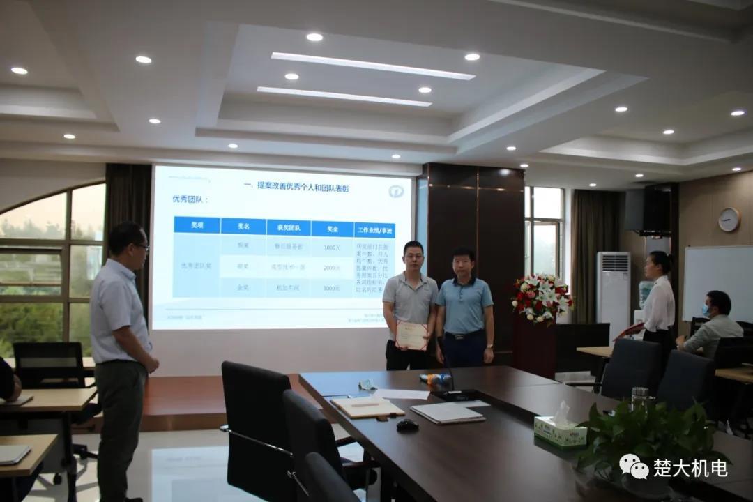 楚大智能 | 2020年上半年度提案改善、产品创新表彰剪影