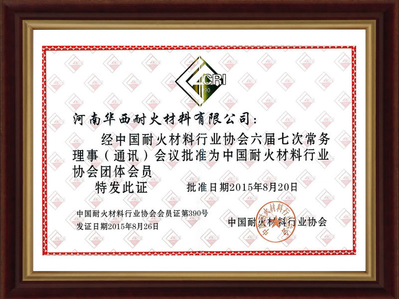 Group Member of China Refractory Industry Association