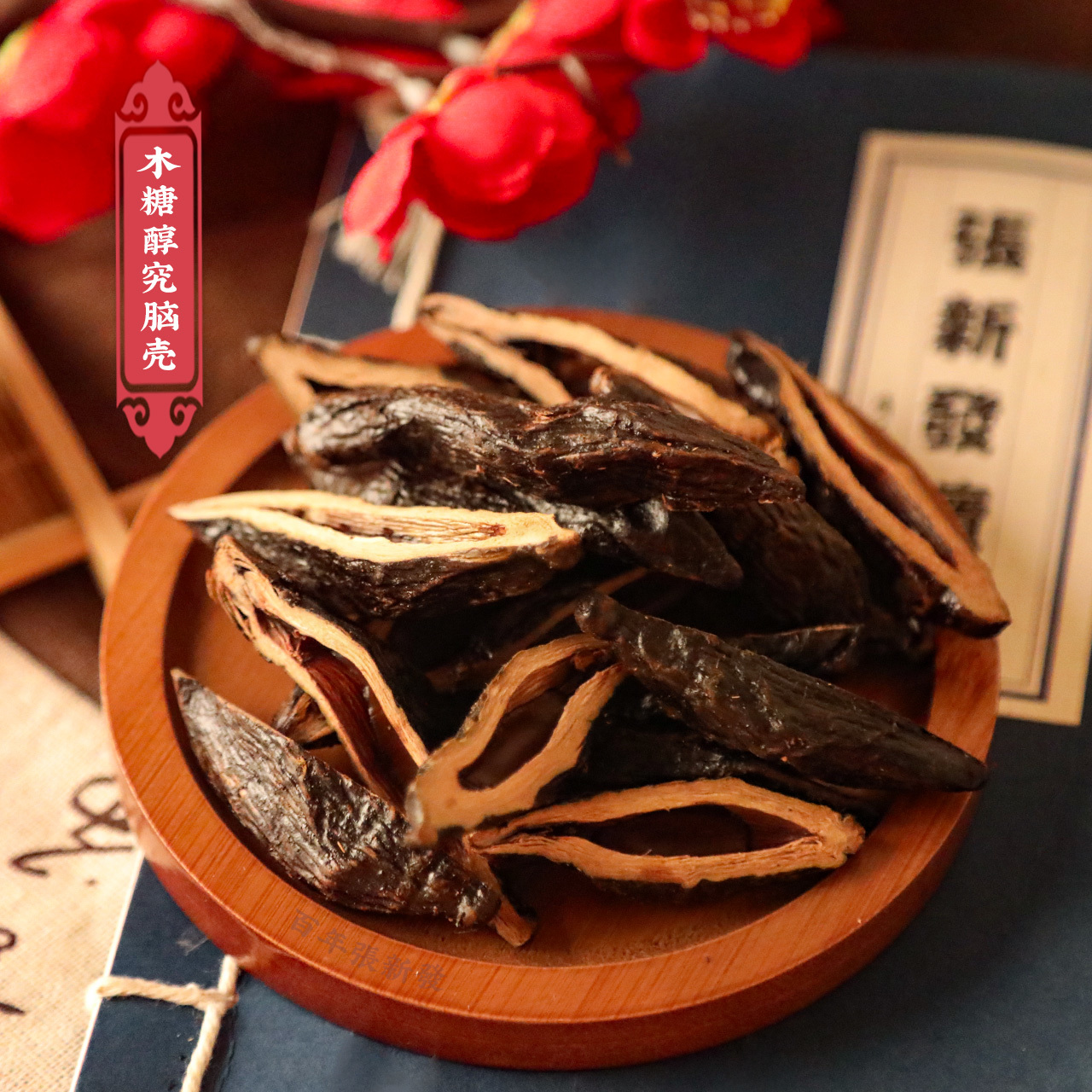 木糖醇究腦殼 木糖醇究腦殼