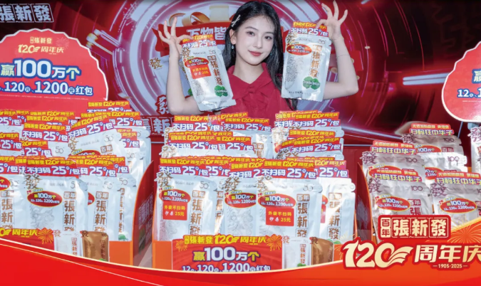 百年張新發(fā)120周年狂歡繼續(xù) | 紅包雨炸裂延期，8月31日前掃碼暴富！