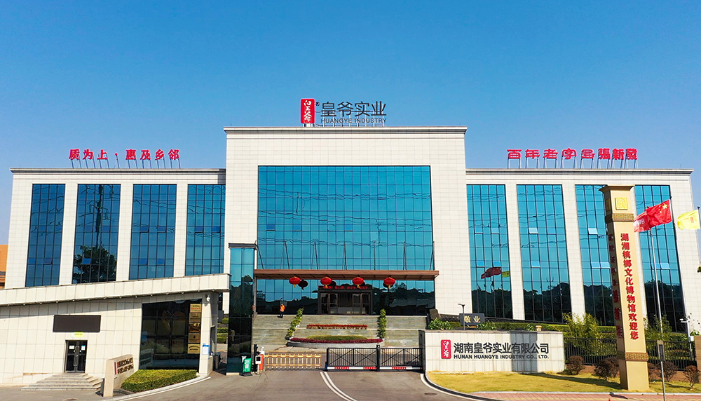 湖南皇爷实业有限公司