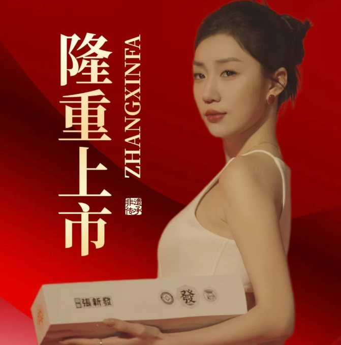 至臻品質(zhì) | 百年張新發(fā)賀歲年禮重磅上市，高端禮贈