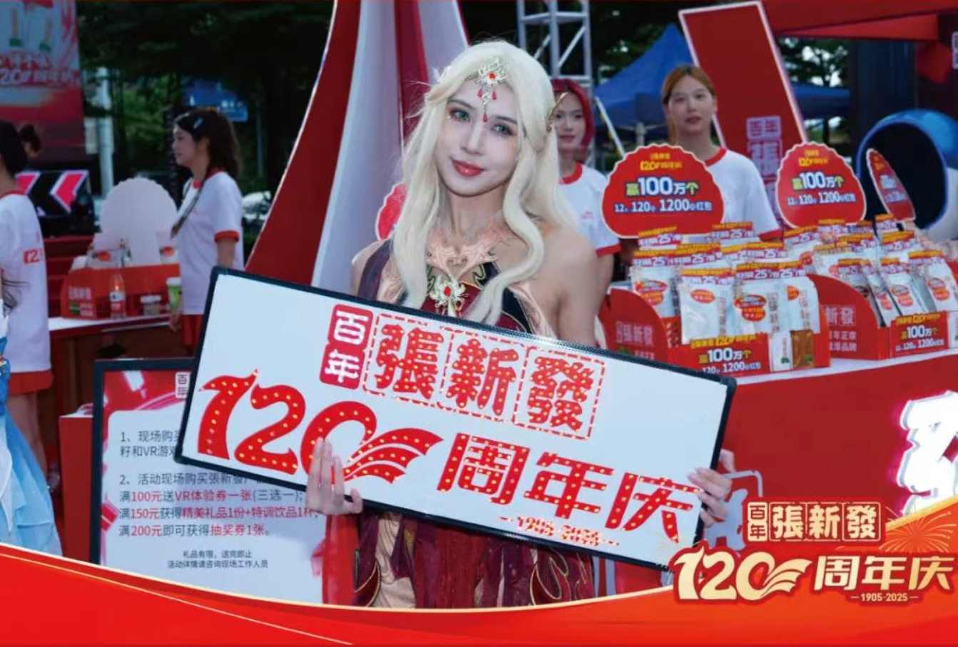 百年張新發(fā)120周年狂歡繼續(xù) | 紅包雨炸裂延期，8月31日前掃碼暴富！