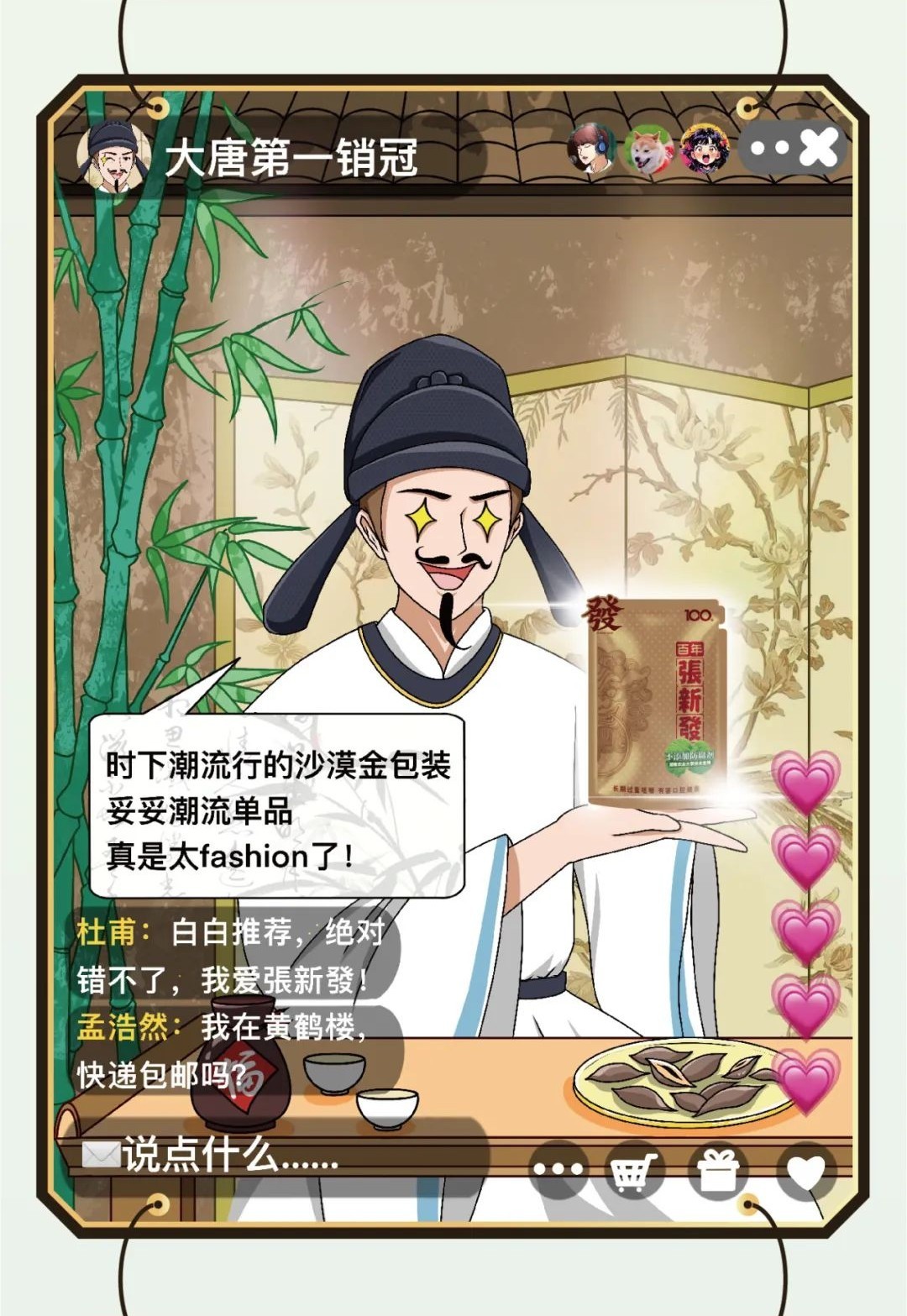如果古人玩轉“直播帶貨”，誰會是頭號網紅？