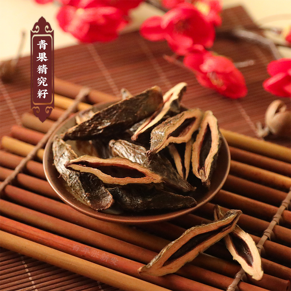 青果精究籽 青果精究籽