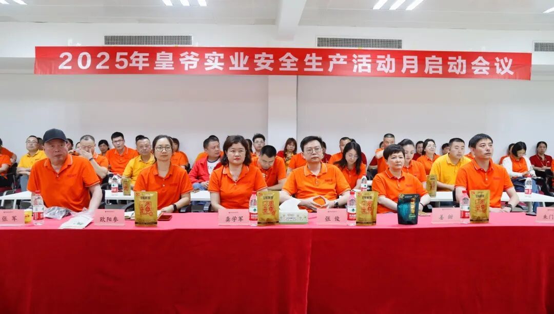 皇爺實(shí)業(yè)“安全生產(chǎn)月”啟動(dòng)會(huì)議在湘潭總部正式啟動(dòng)