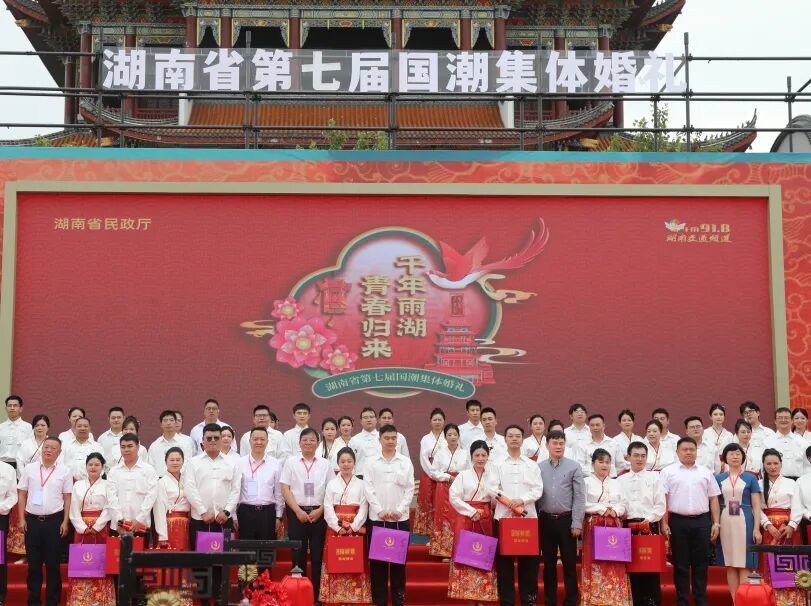 喜事“蓮蓮” | 百年張新發(fā)見(jiàn)證湖南省第七屆國(guó)潮集體婚禮盛大舉行