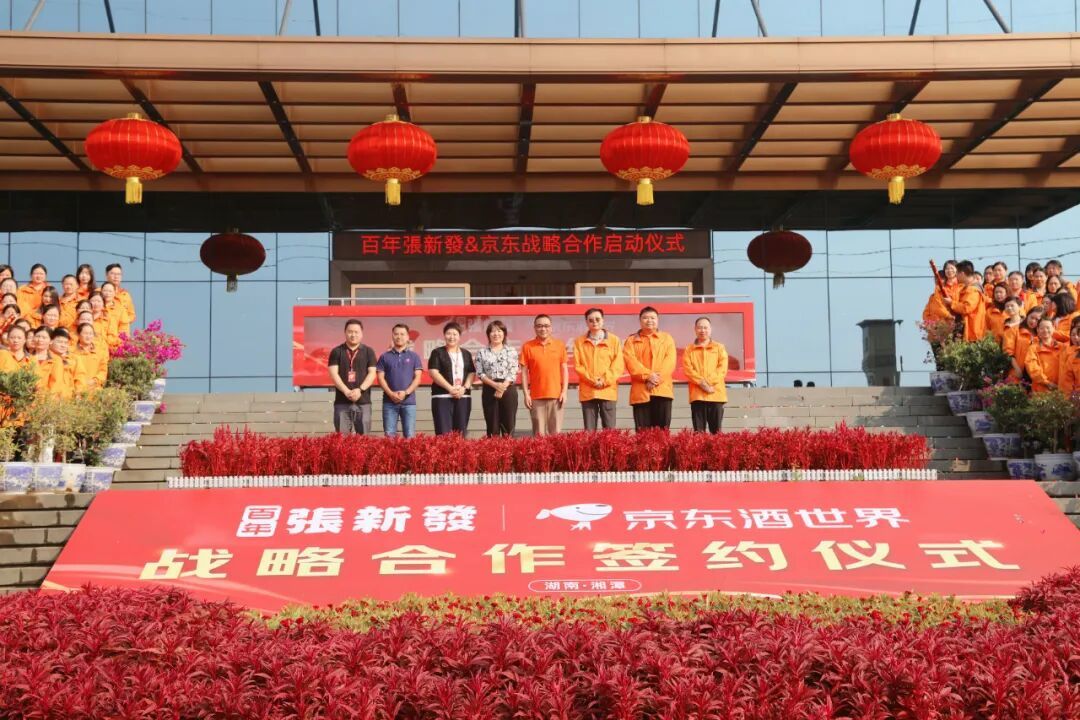 強(qiáng)強(qiáng)聯(lián)合，雙向賦能 | 百年張新發(fā)&京東深度戰(zhàn)略合作簽約儀式圓滿完成！