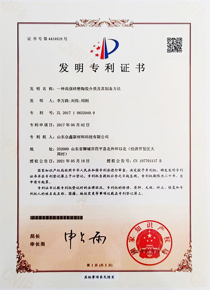 Invention patent certificate Invention patent certificate