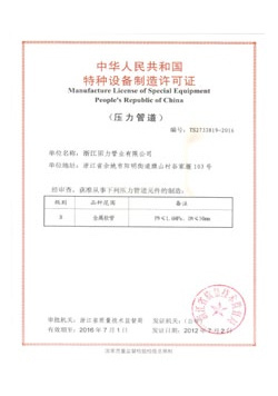 The People's Republic of China Special Equipment Manufacturing License