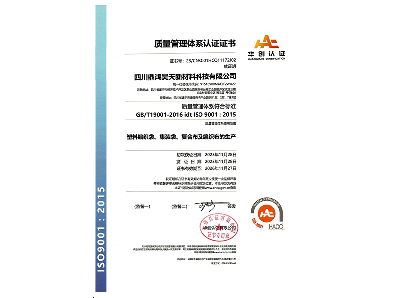 質(zhì)量管理體系認(rèn)證證書(shū)