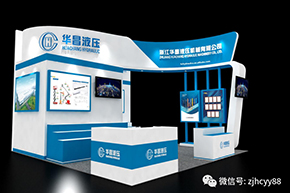 Trailer | Huachang Hydraulic cordially invites you to attend the PTC ASIA2023 exhibition