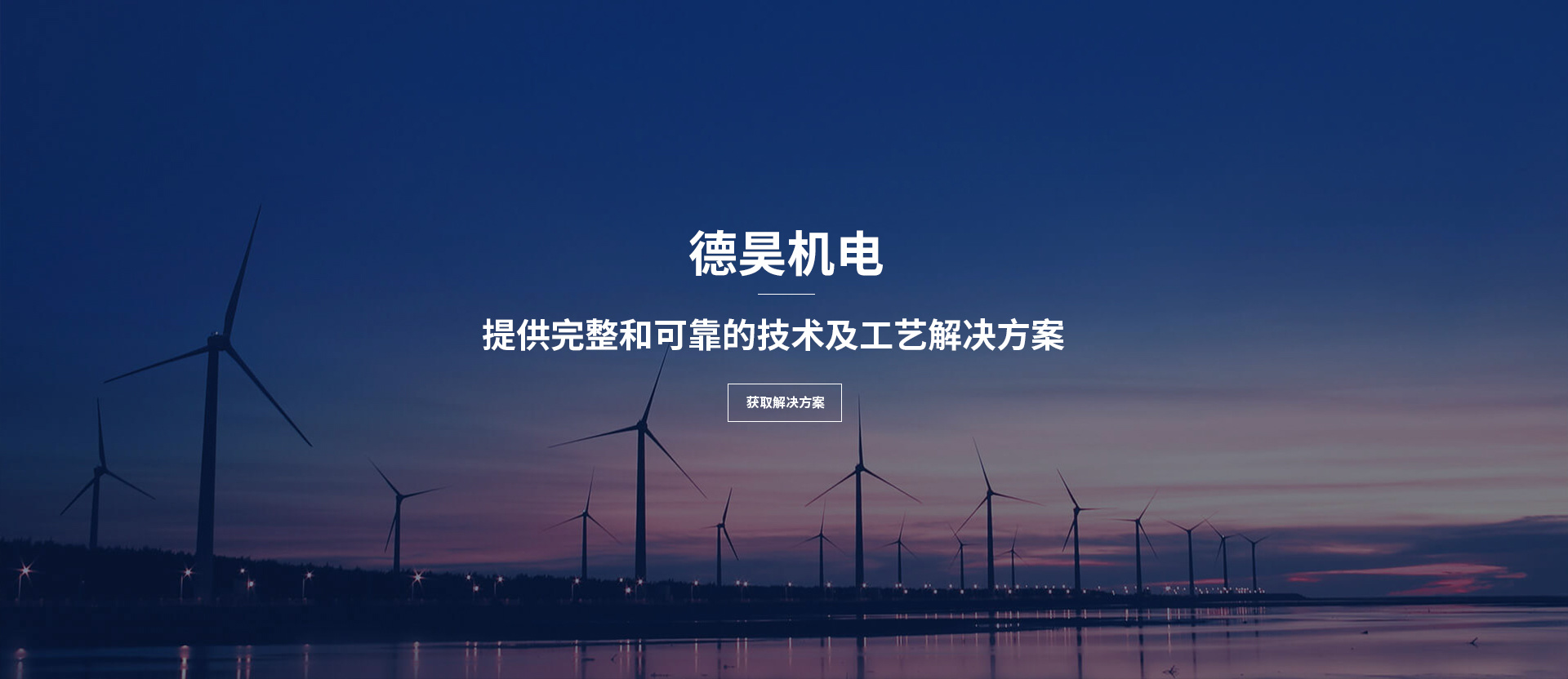 上海德昊机电设备有限公司