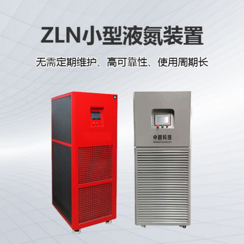 ZLN 小型液氮设备