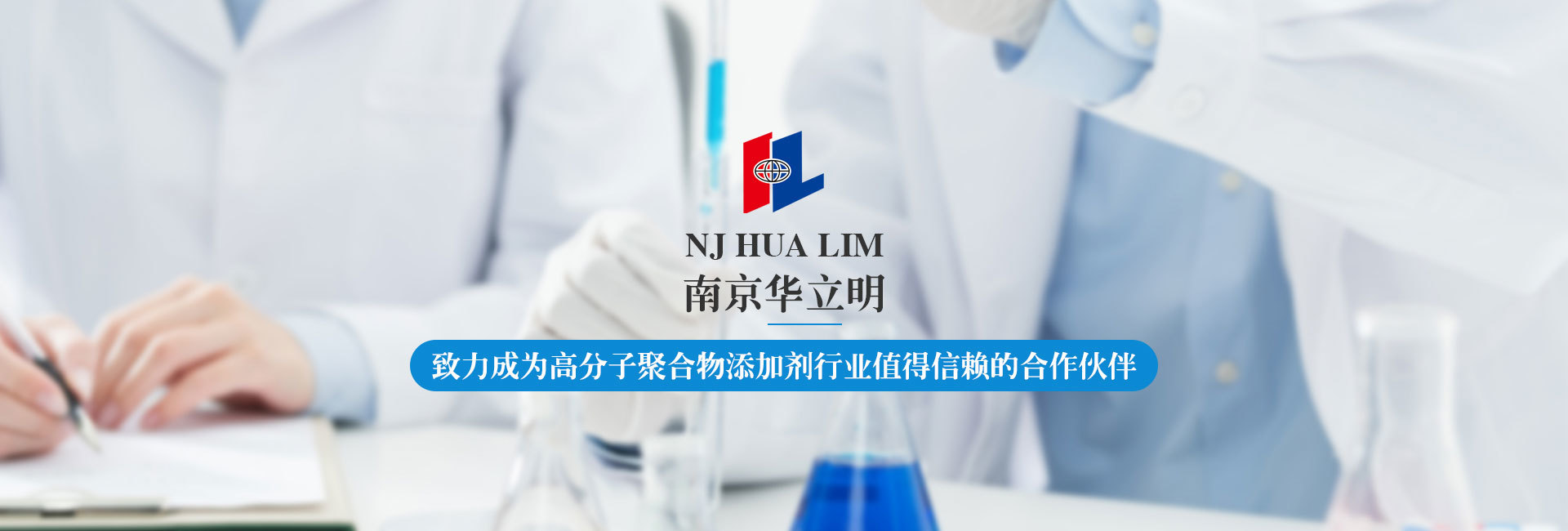 南京華立明