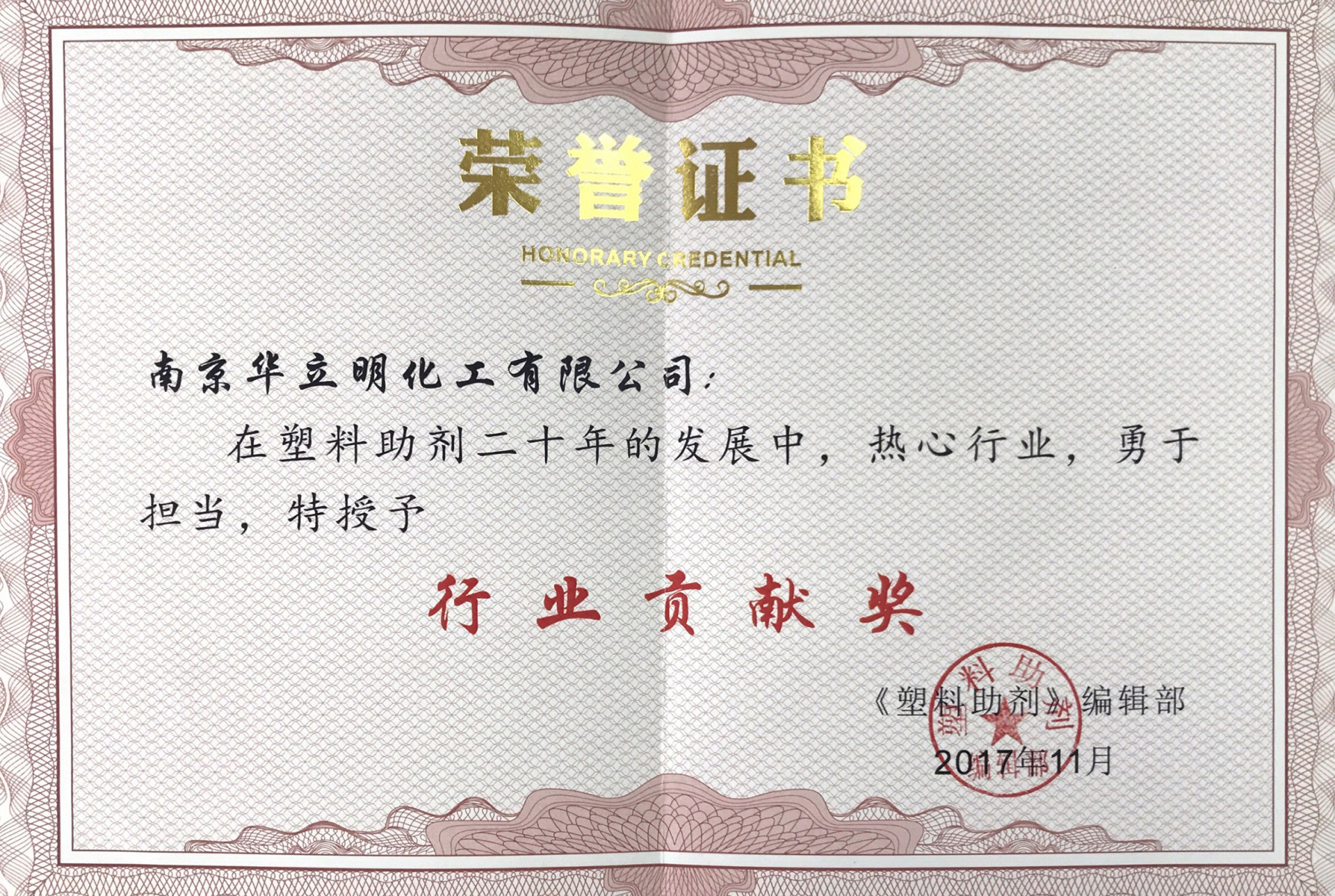 行業(yè)貢獻(xiàn)獎