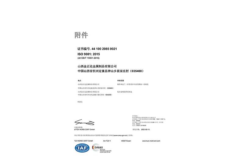 ISO9001質量體系認證證書