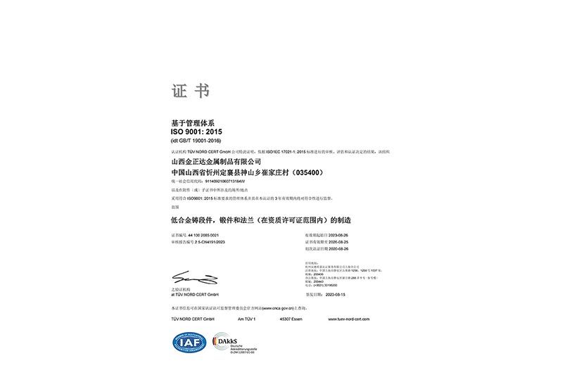 ISO9001質量體系認證證書