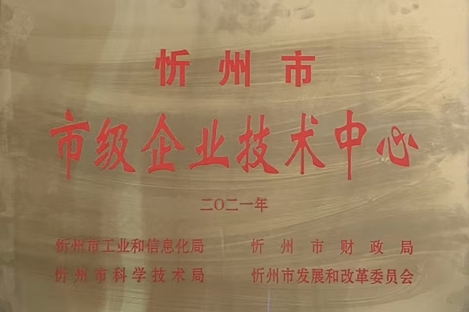 市級企業(yè)技術(shù)中心