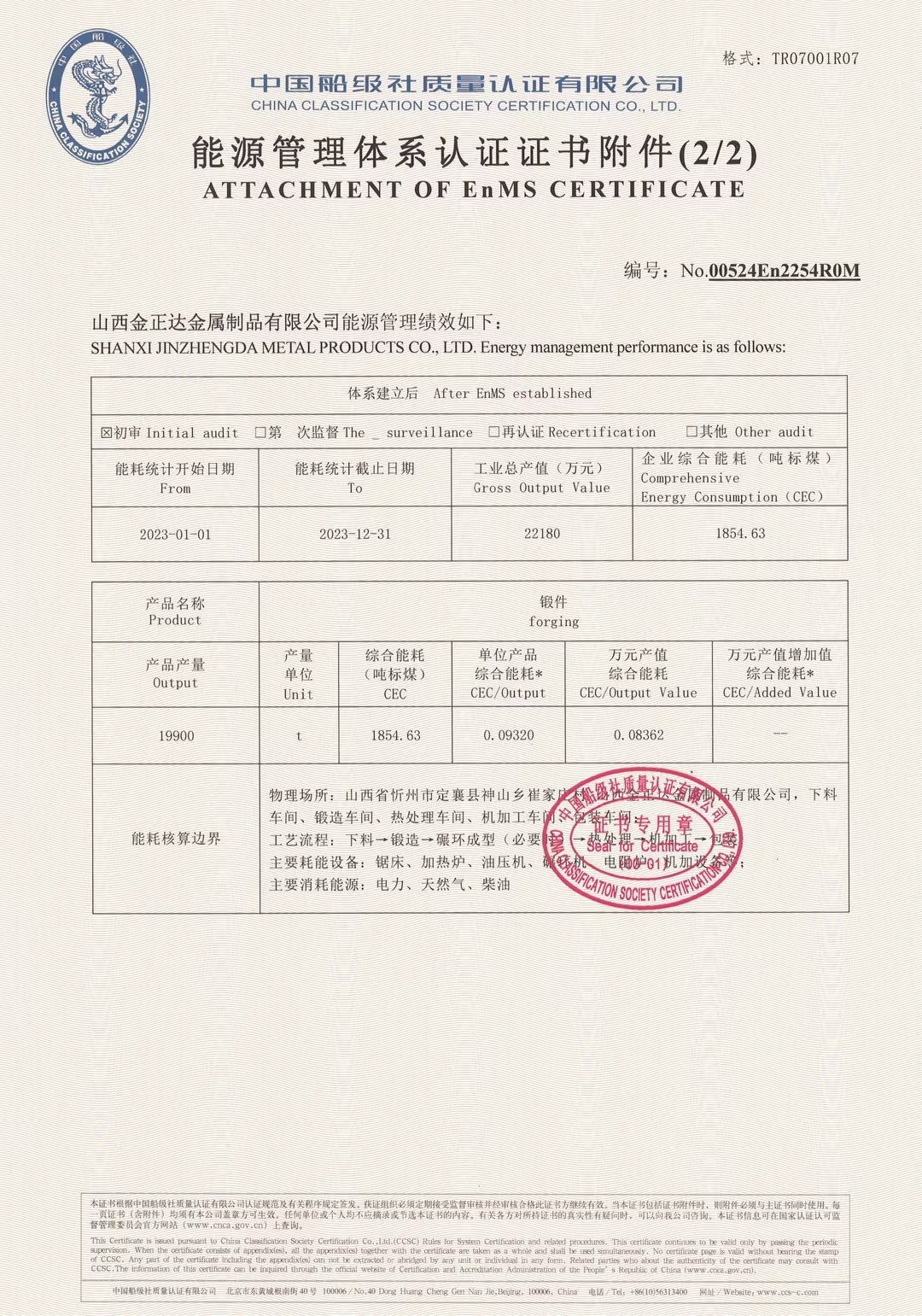 能源管理體系認證證書