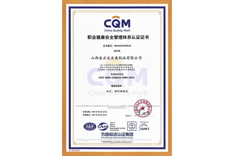 ISO45001職業(yè)健康安全管理體系認證證書