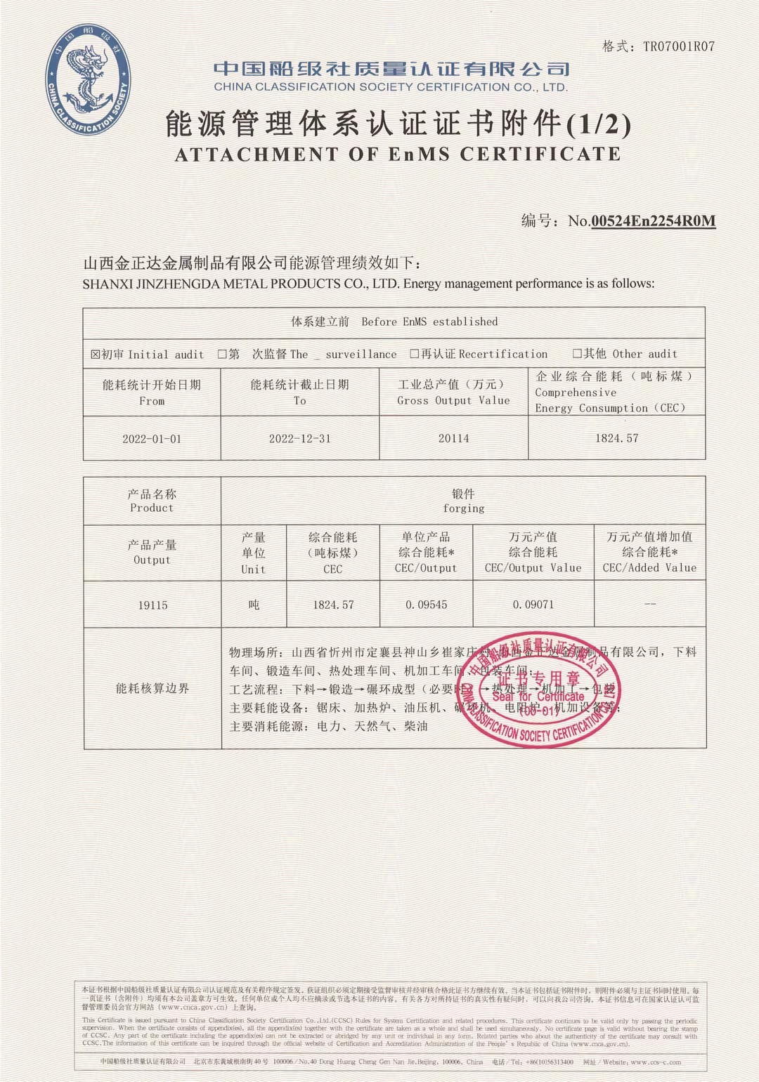 能源管理體系認證證書