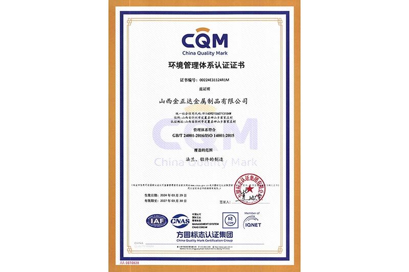 ISO14001環(huán)境管理體系認證證書