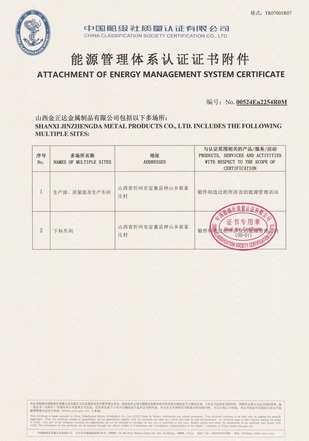 能源管理體系認證證書