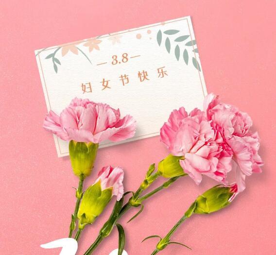 女神节快乐！