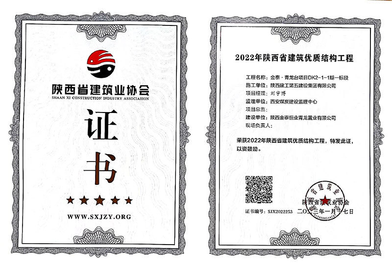 金泰·青龙台项目DK2-1-1期一标段 金泰·青龙台项目DK2-1-1期一标段