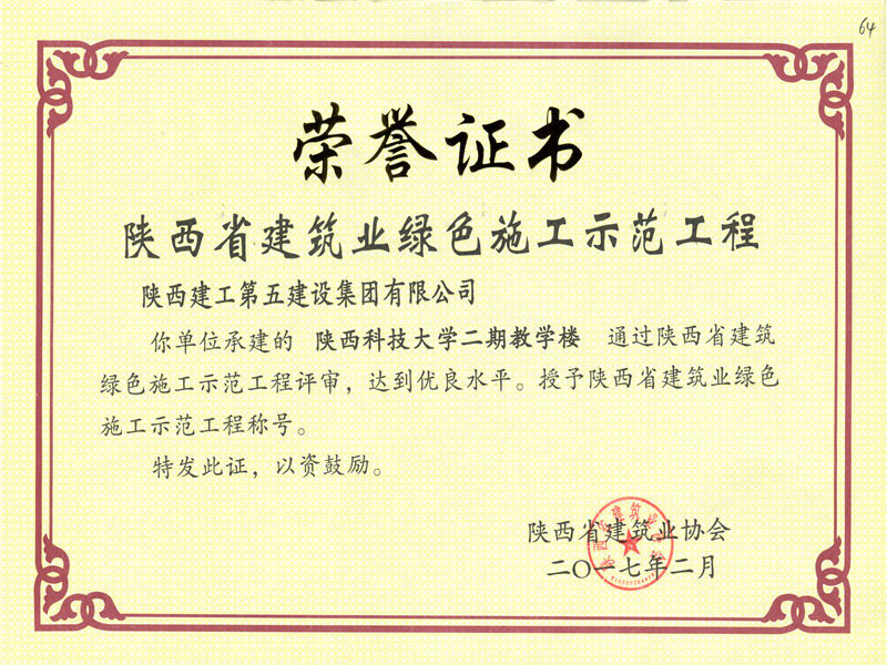 陜西科技大學(xué)二期教學(xué)樓