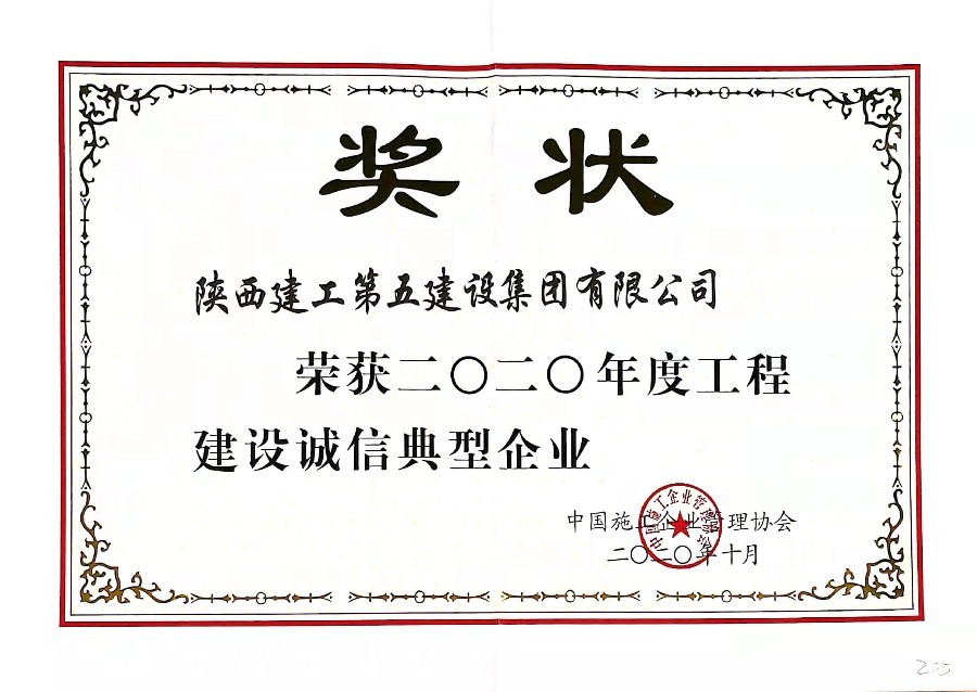 工程建設(shè)誠(chéng)信典型企業(yè) 工程建設(shè)誠(chéng)信典型企業(yè)