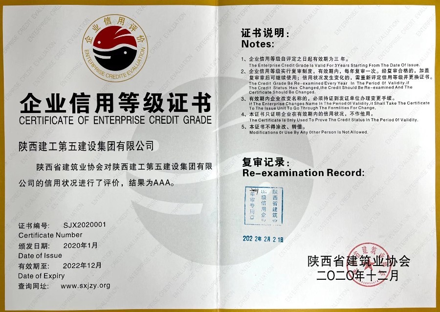 20年企業(yè)信用等級(jí)證書 20年企業(yè)信用等級(jí)證書