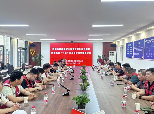 陜建五建集團(tuán)舉行2025年度安全崗位技能比武大賽暨陜建集團(tuán)“十佳”安全員技能競賽活動