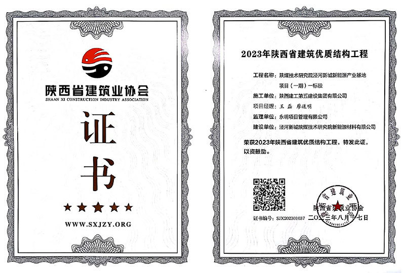 陜煤技術(shù)研究院涇河新城新能源產(chǎn)業(yè)基地項(xiàng)目（一期）一標(biāo)段