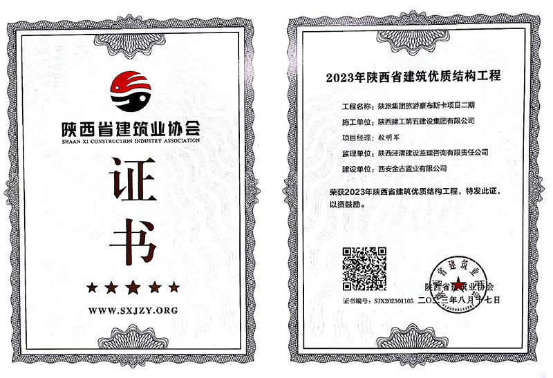 陜旅集團(tuán)旅游豪布斯卡項(xiàng)目二期